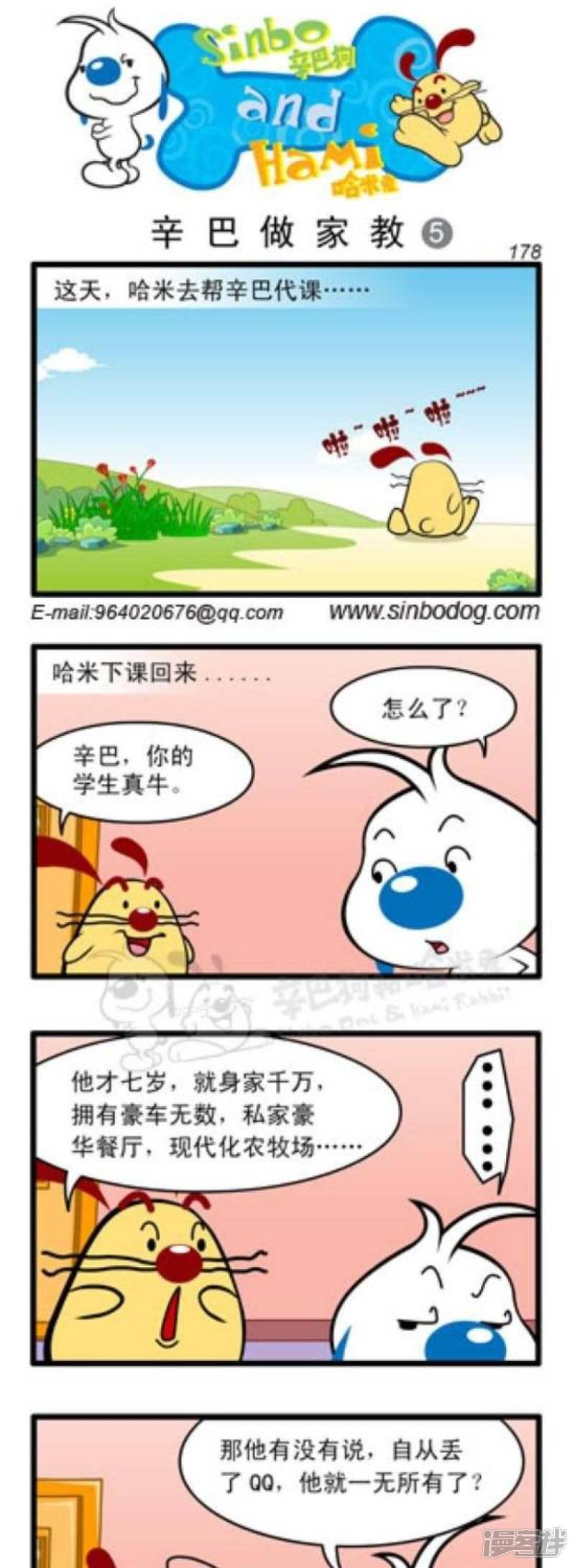 第255话 辛巴做家教（5）-0