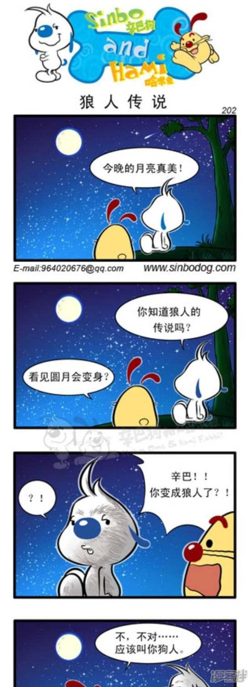 第264话 狼人传说-0