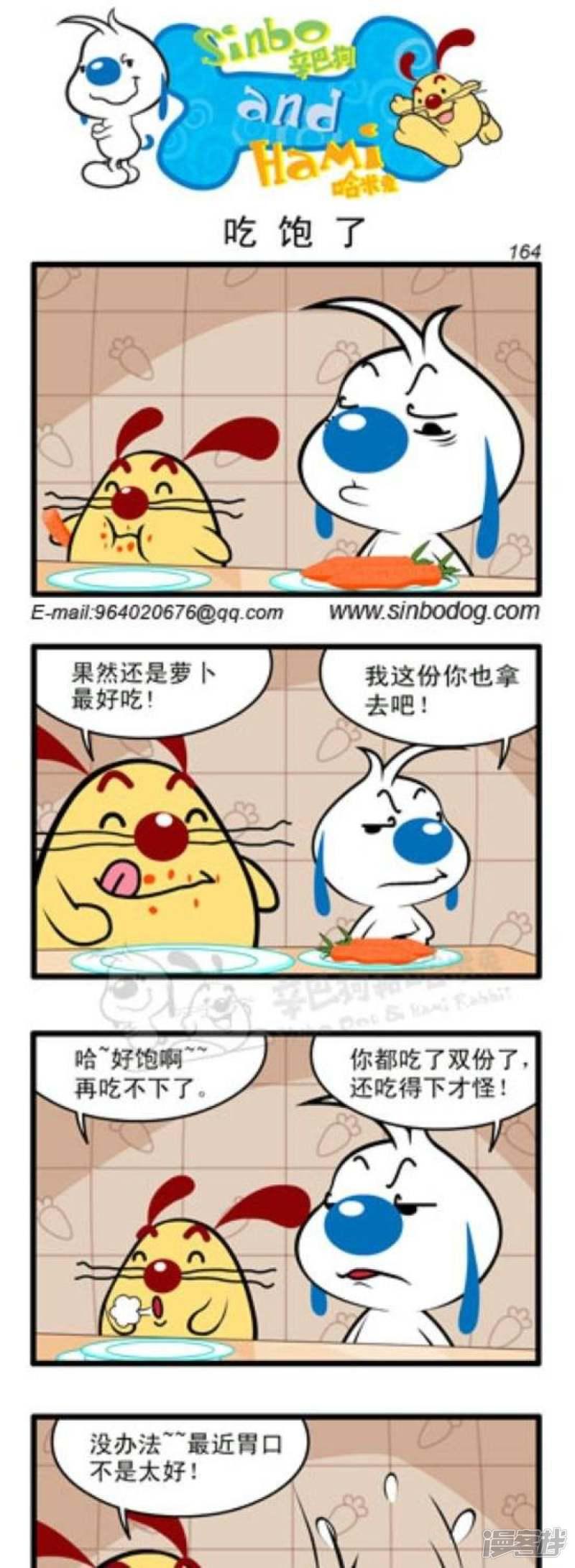 第290话 吃饱了-0