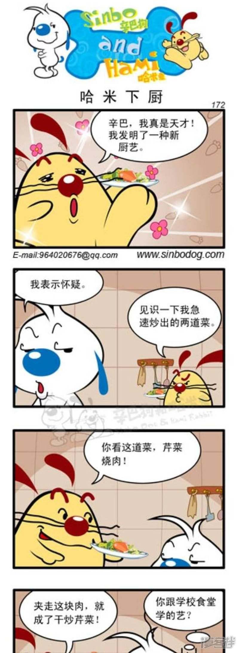 第291话 哈米下厨-0