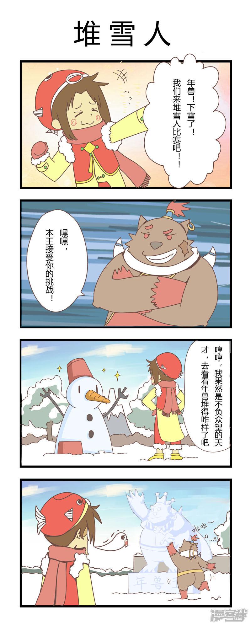 堆雪人-0