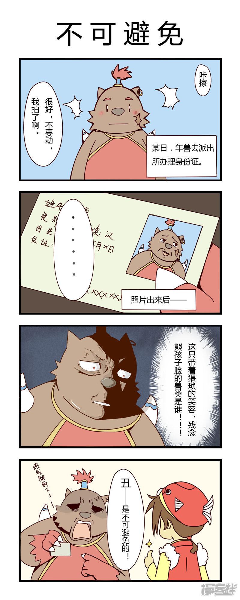 不可避免-0