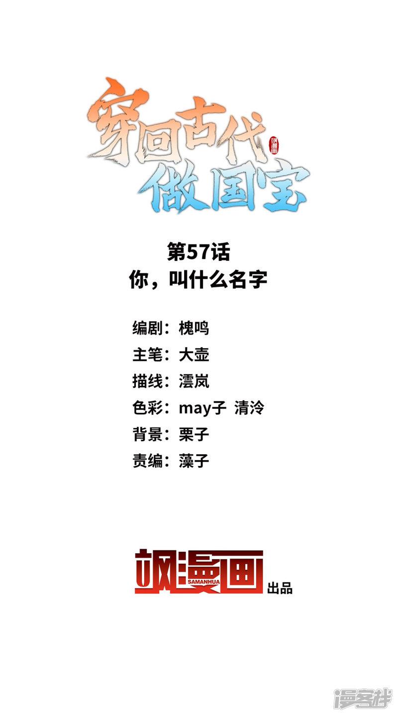 第57话 你，叫什么名字-1