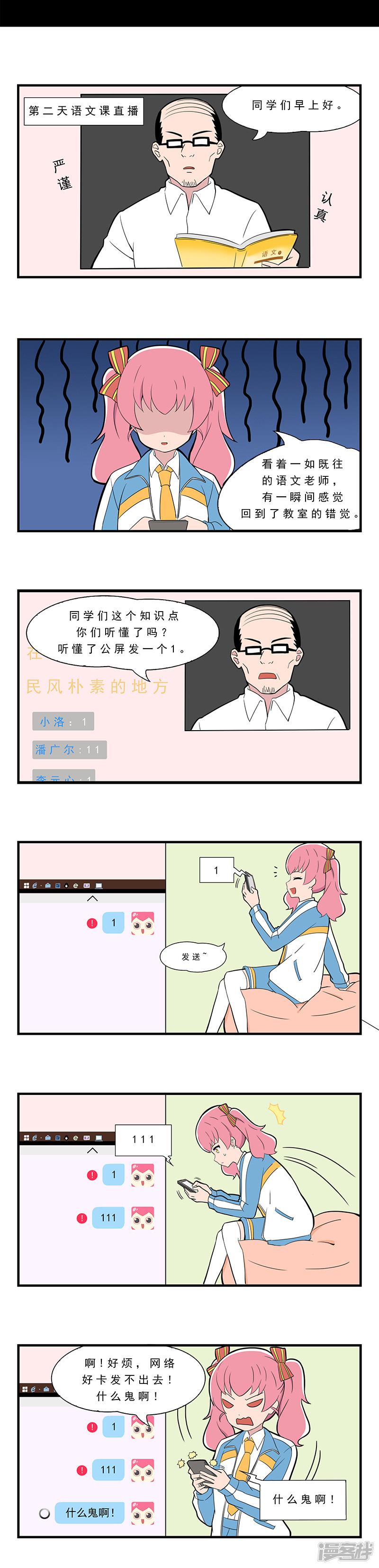 第SP04话 网课-2