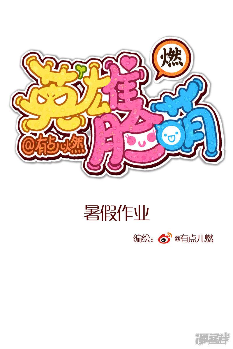 第8话 暑假作业-0