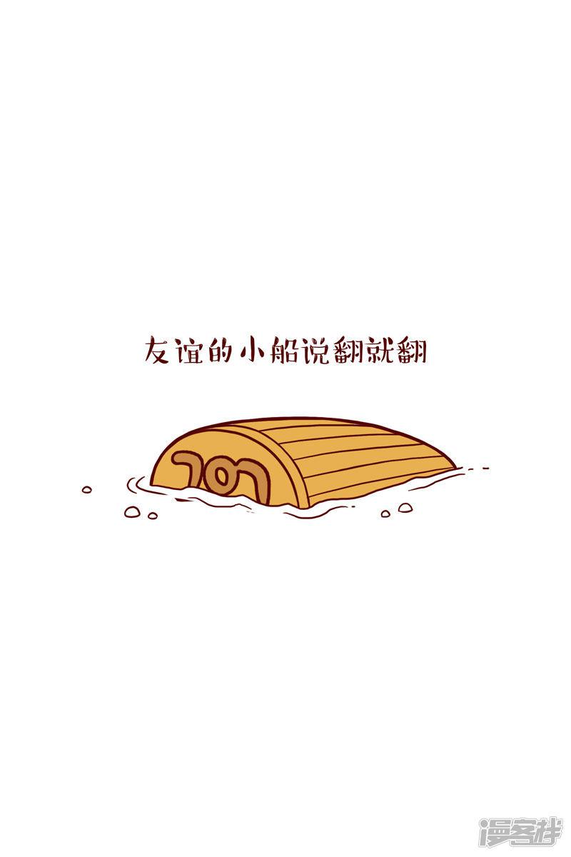 第16话 友谊的小船说翻就翻-2