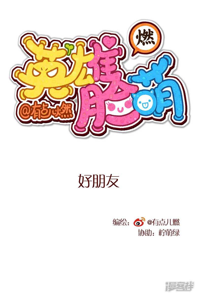 第32话  好朋友-0