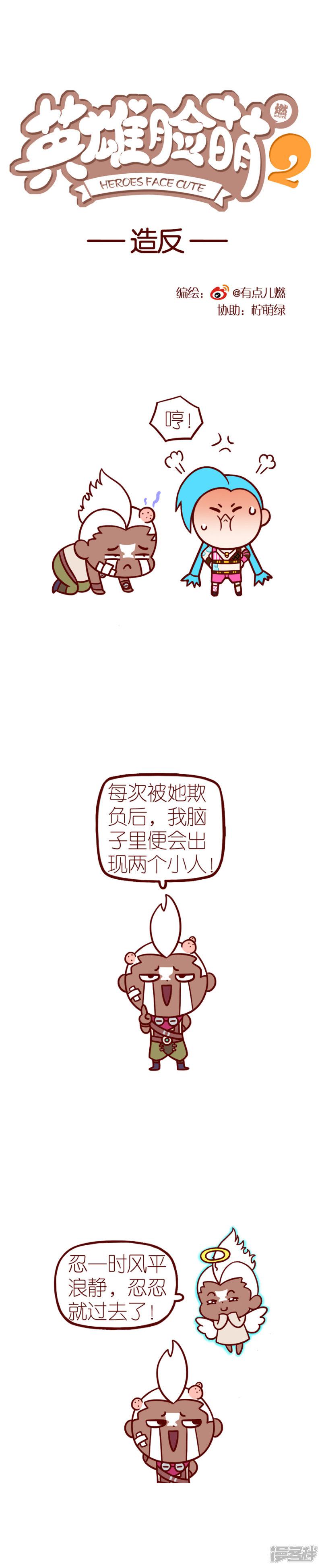 第073话 造反-0