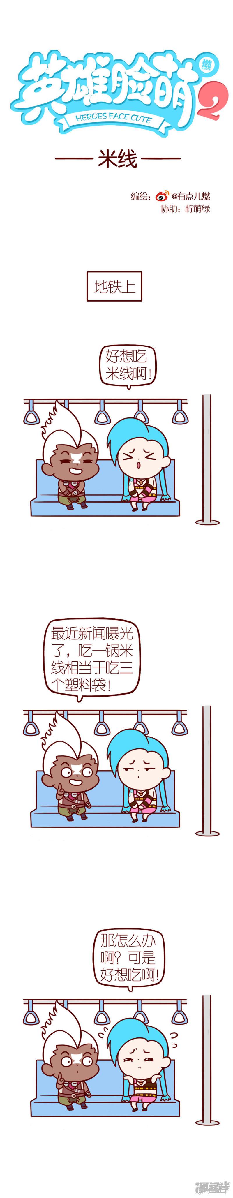 第106话 米线-0