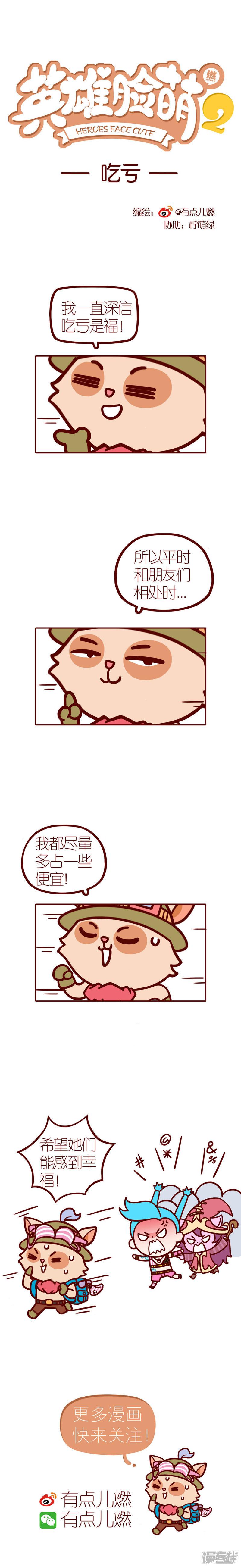 第109话 吃亏-0