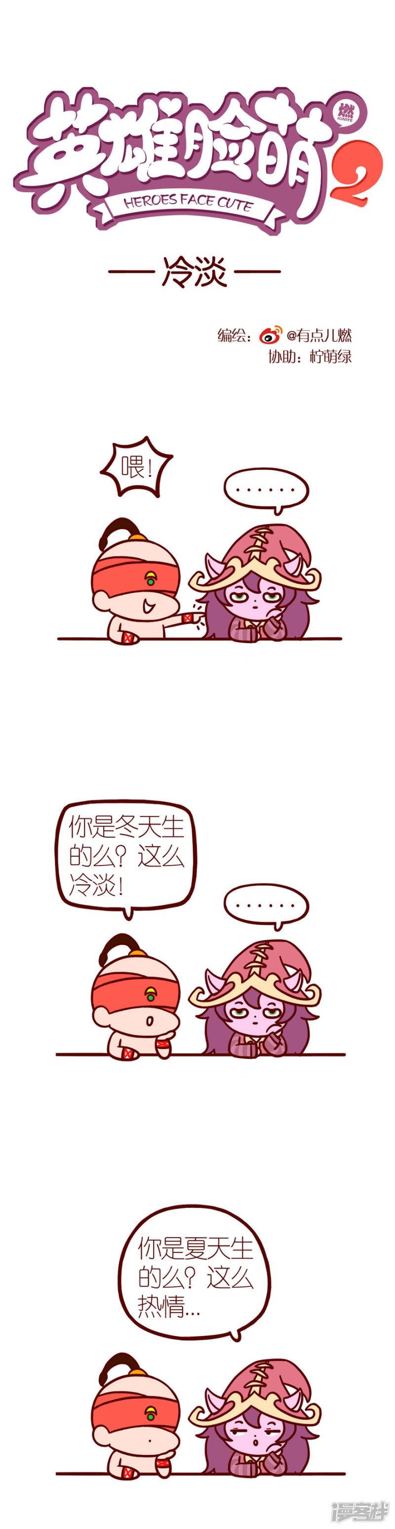 第167话 冷淡-0