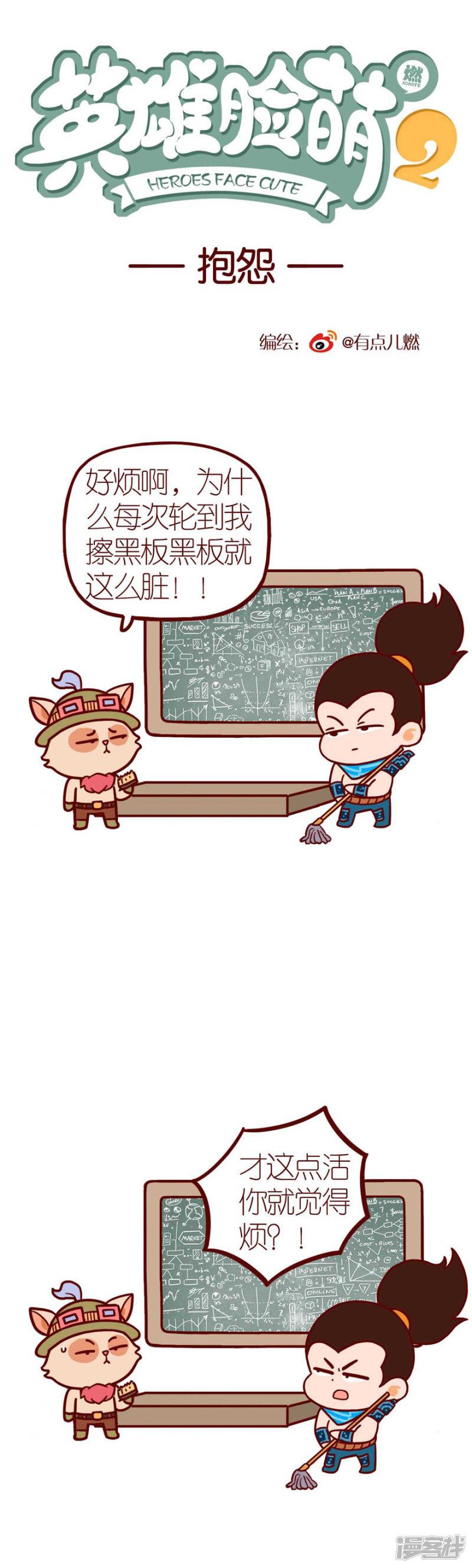 第217话 抱怨-0