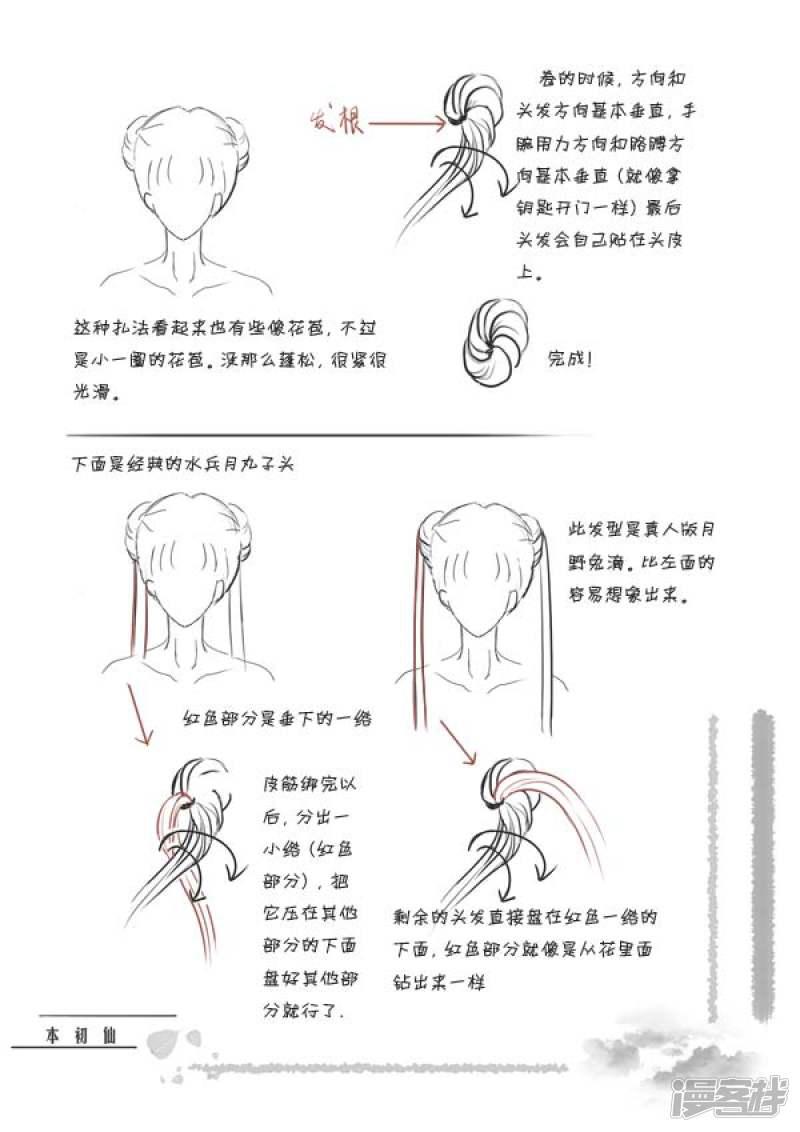 不同扎法的发髻-2