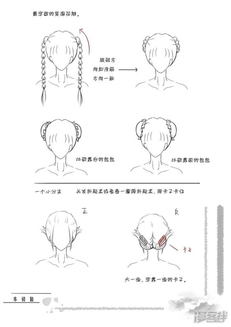 不同扎法的发髻-3