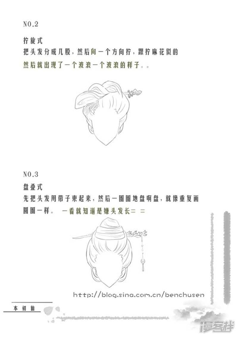 号外！传说中的古代发型-1