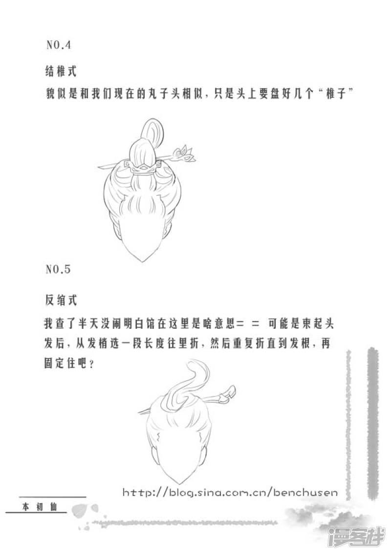 号外！传说中的古代发型-2