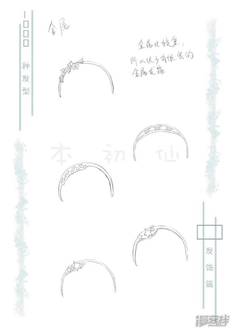 发箍也可以分下类-1