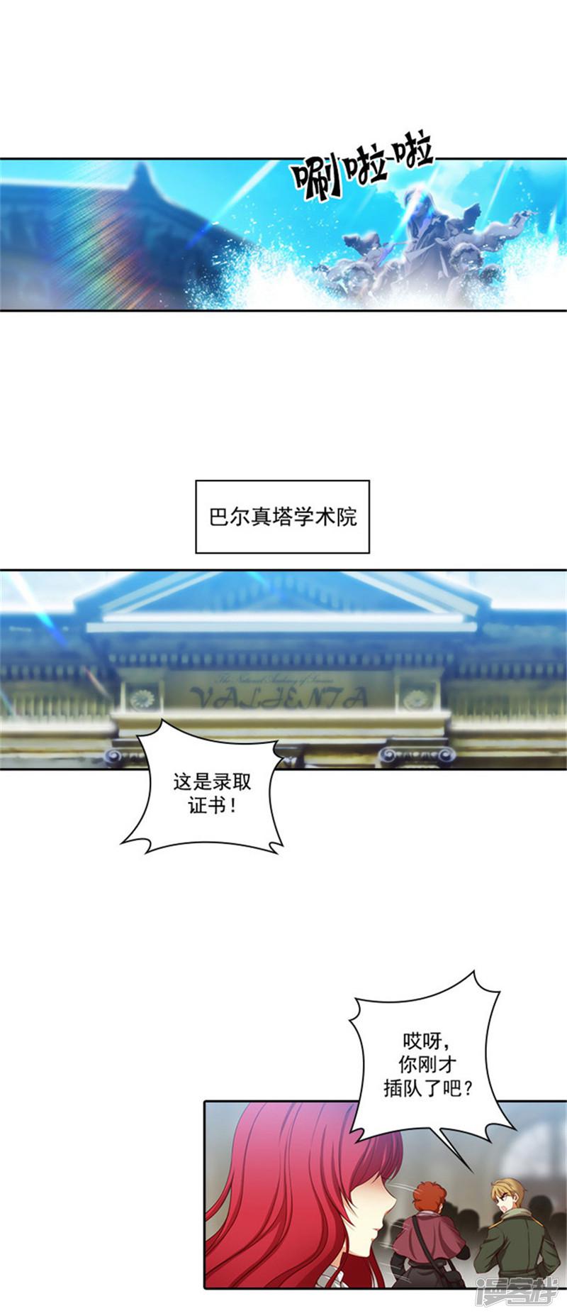 第25话 巴尔真塔学术院-2