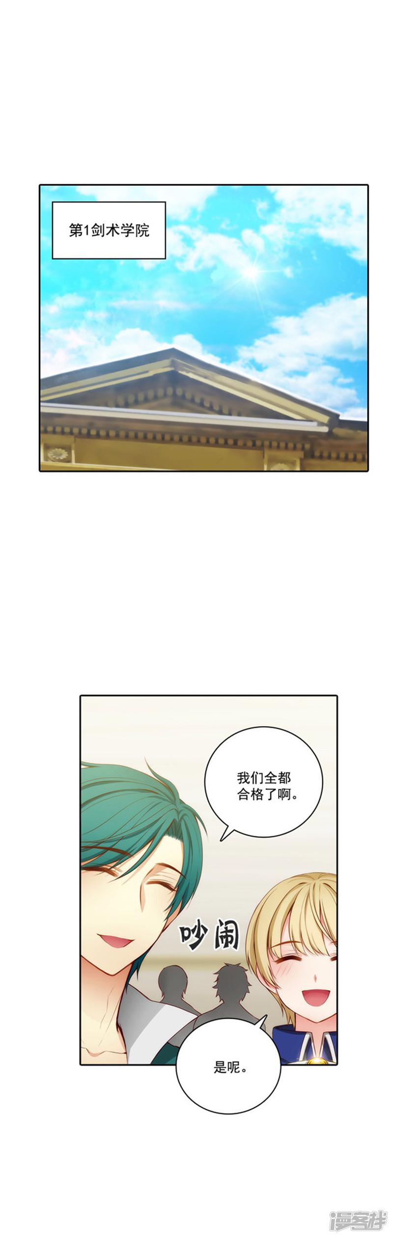 第46话 进入剑术学院-3