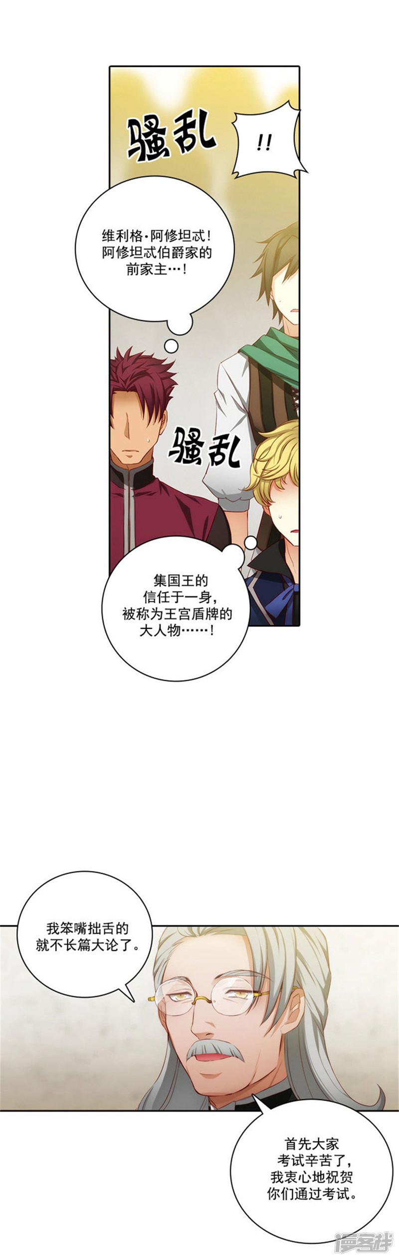 第46话 进入剑术学院-7