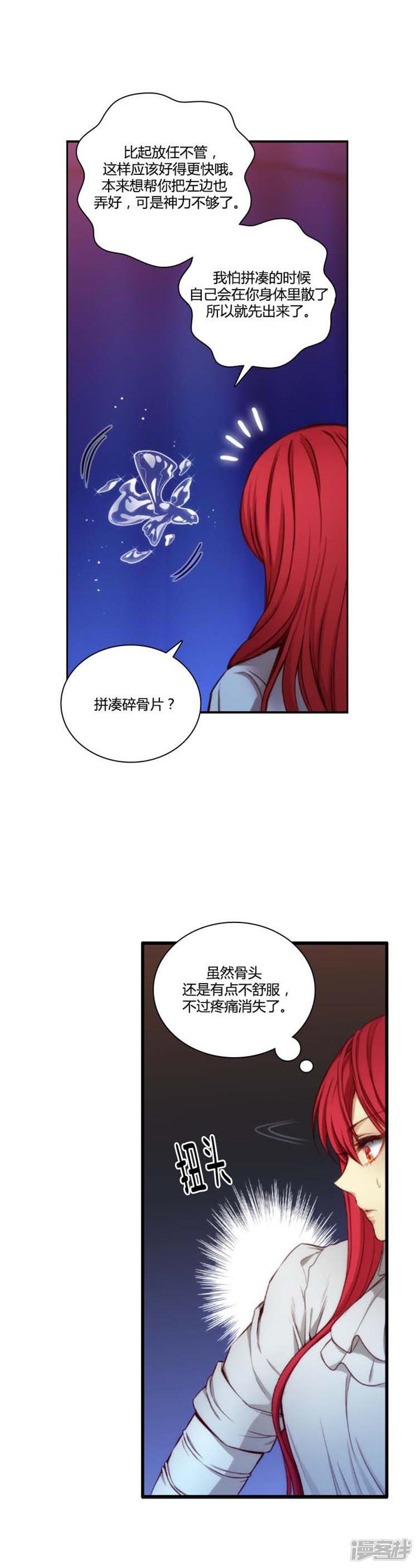 第66话 疗伤的朋友-3