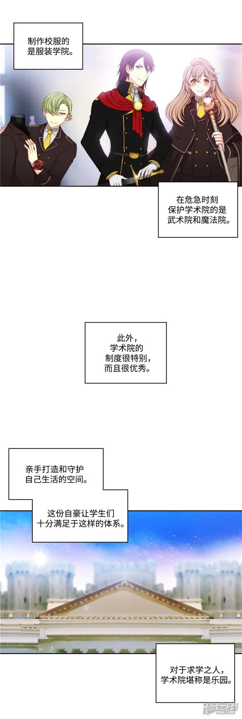 第90话 形形色色的学术院-5