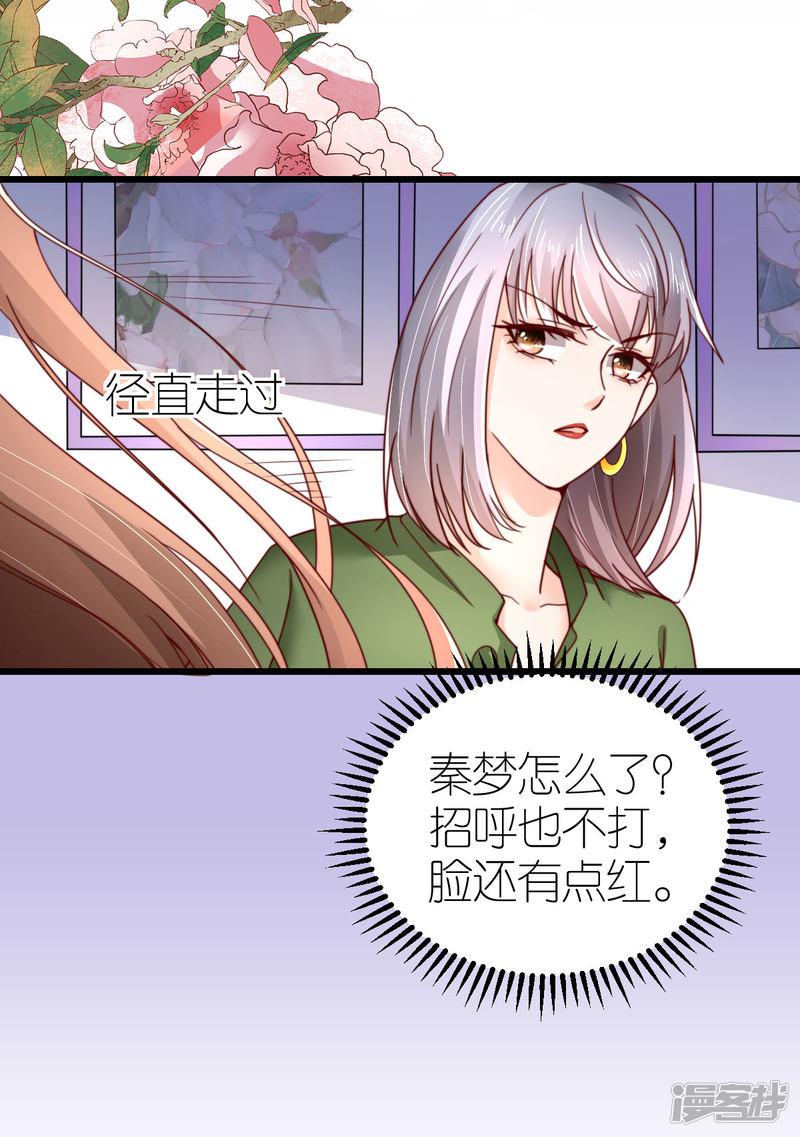 第41话 心烦意乱的秦梦-6