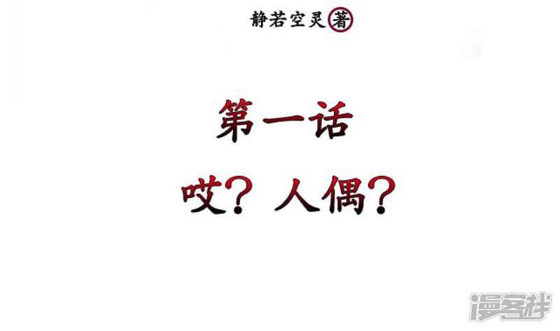 第1话 哎？人偶？-1