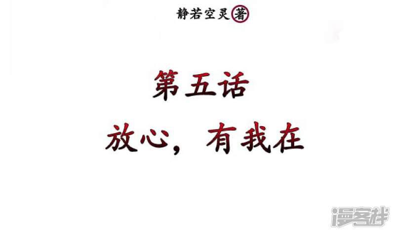 第5话 放心，有我在-5