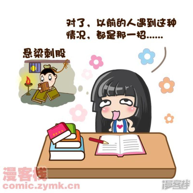 第39话 悬梁刺股的妙用-2