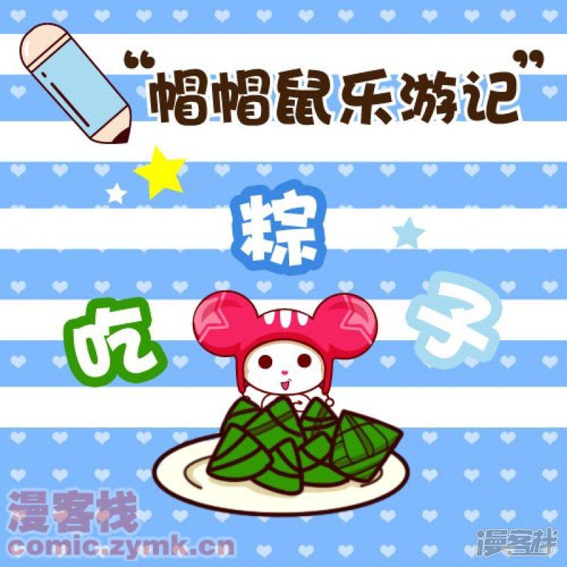 第46话 吃粽子-0