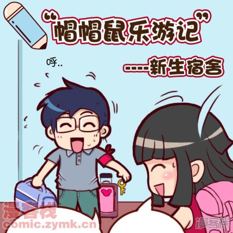 第51话 新生宿舍-0