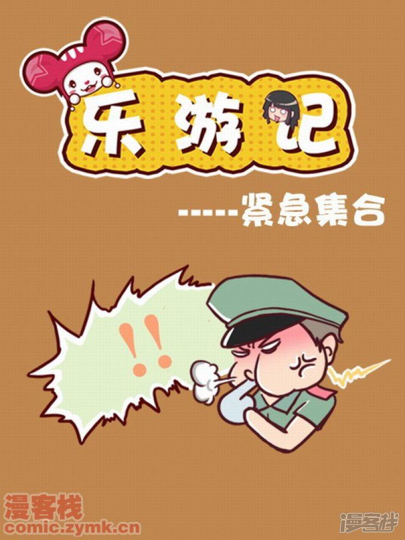 第56话 紧急集合-0