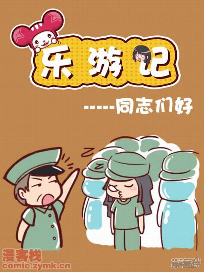 第57话 同志们好-0