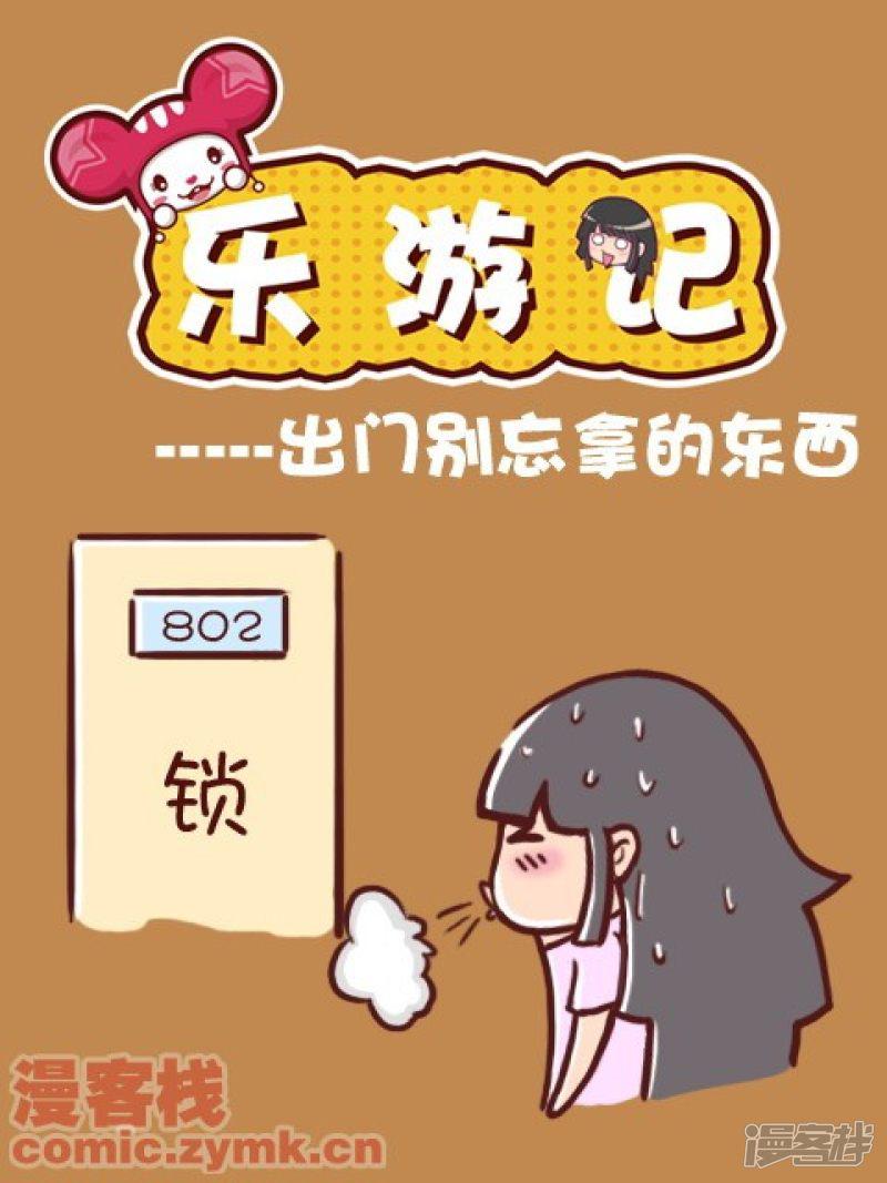 第60话 出门别忘拿的东西-0