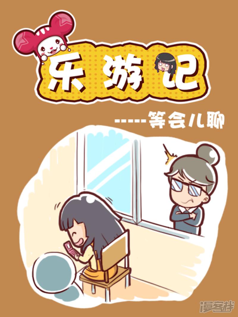 第74话 等会儿聊-0