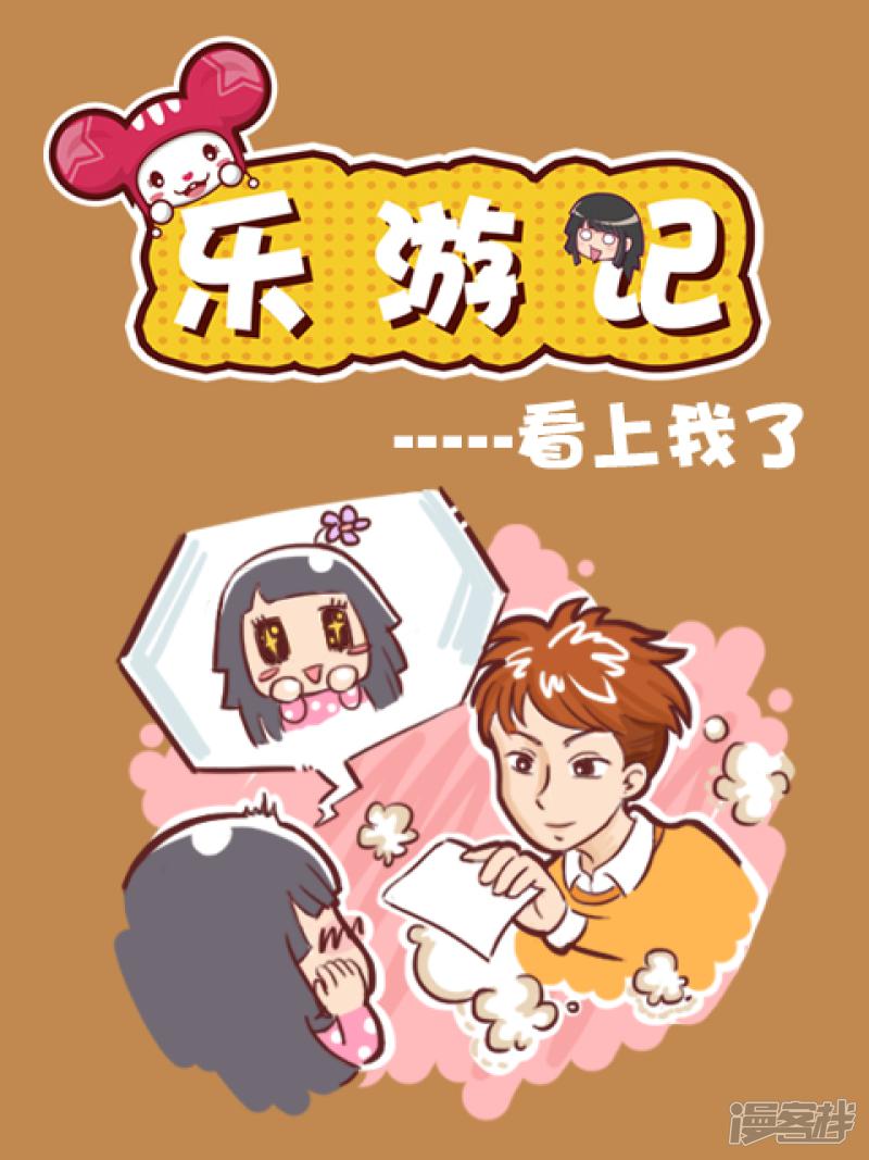 第75话 看上我了-0