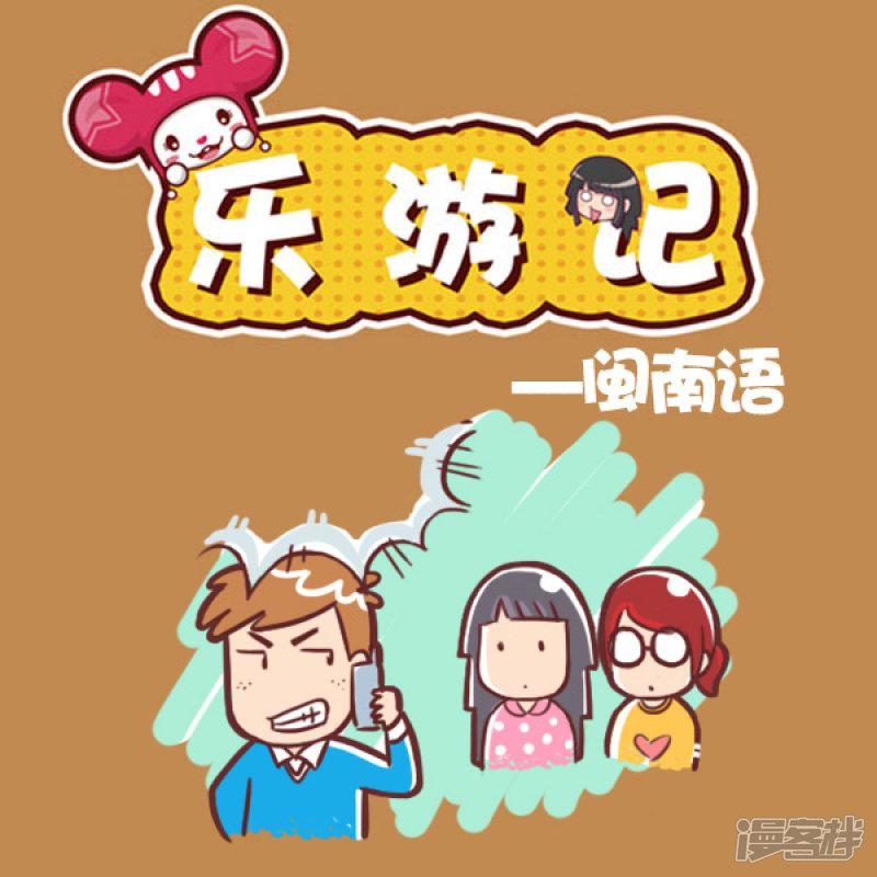 第80话 闽南语-0