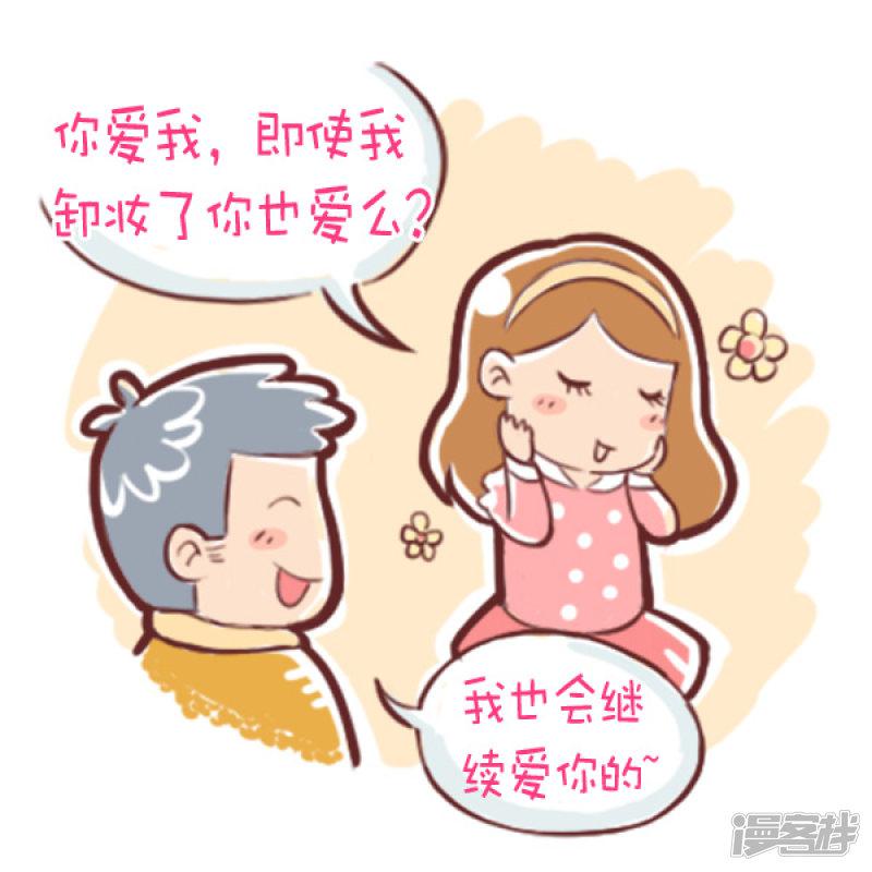 第81话 卸妆之后-2