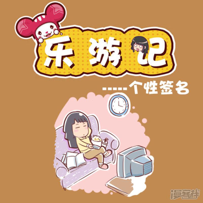 第82话 个性签名-0