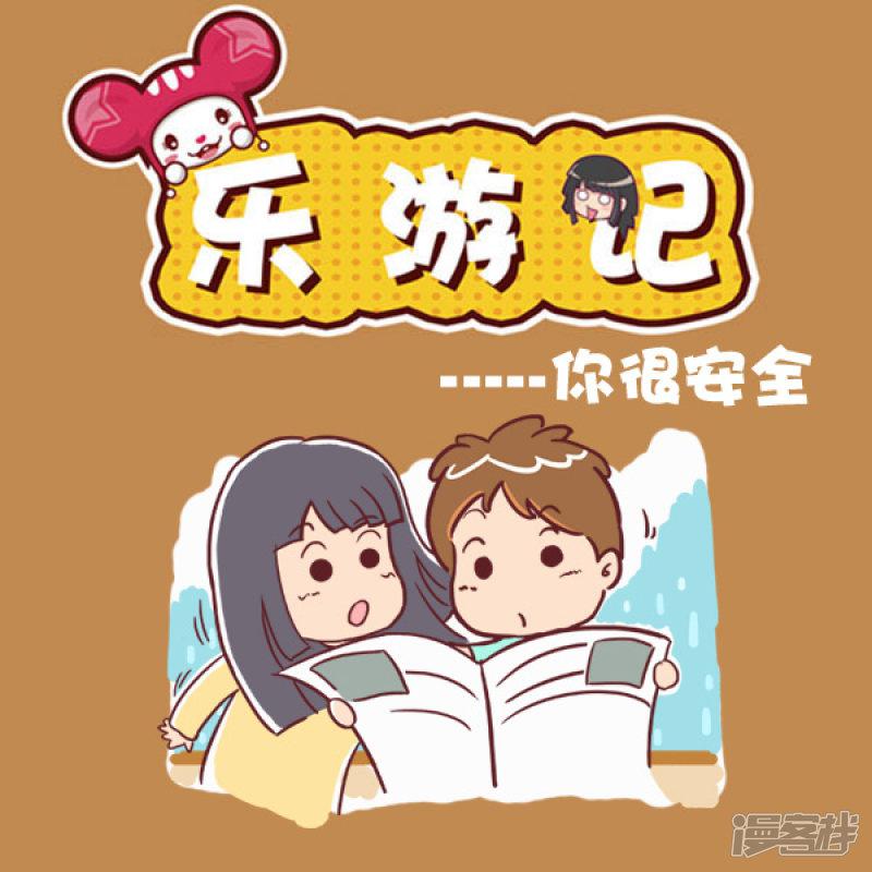 第83话 你很安全-0