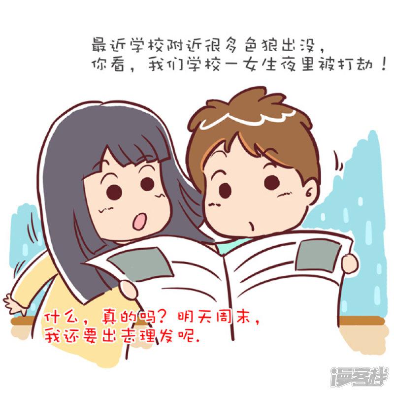 第83话 你很安全-1