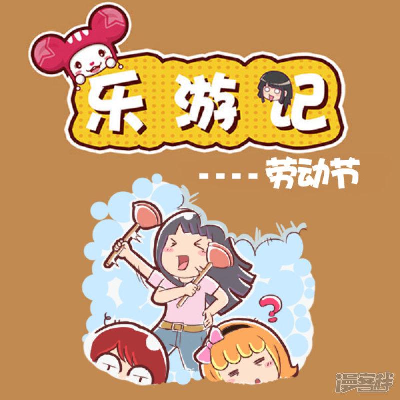 第84话 劳动节-0