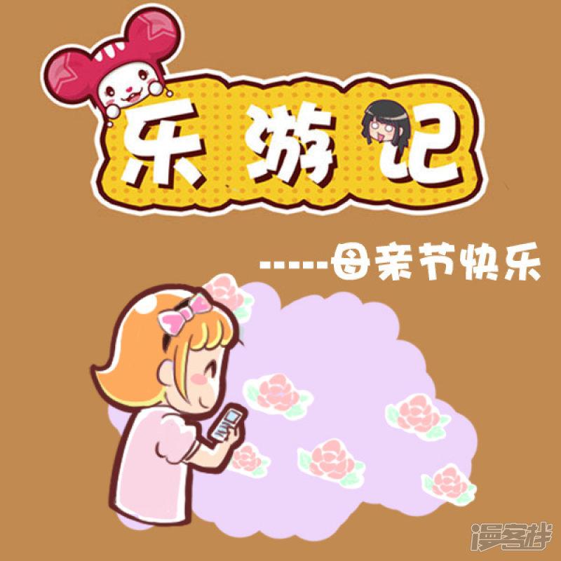 第88话 母亲节快乐-0