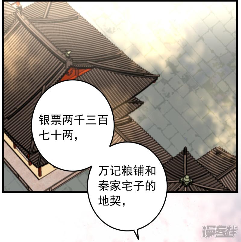 第19话 粮铺被封-12