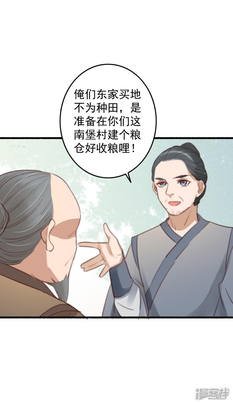 第38话 搬起石头砸自己-13