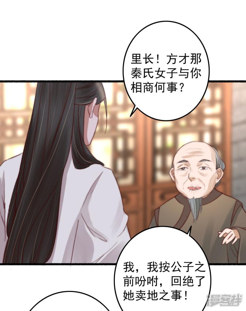 第38话 搬起石头砸自己-26