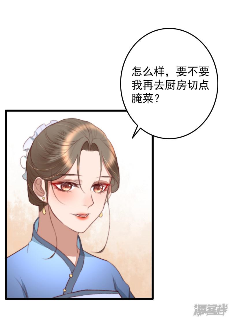 第45话 心急吃不了热豆腐-2