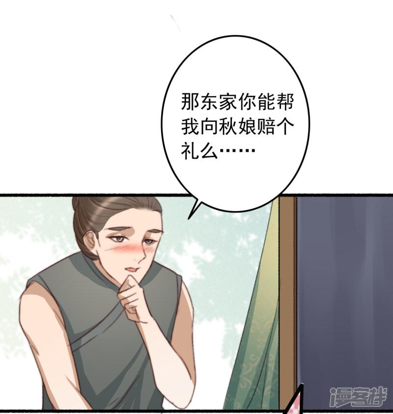 第46话 不如走了罢-16