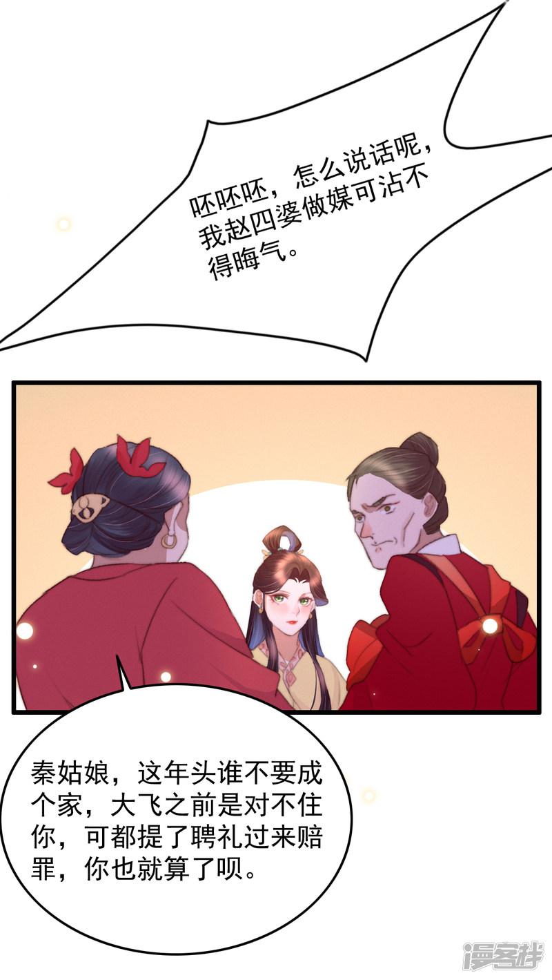 第53话 恶有恶报-5